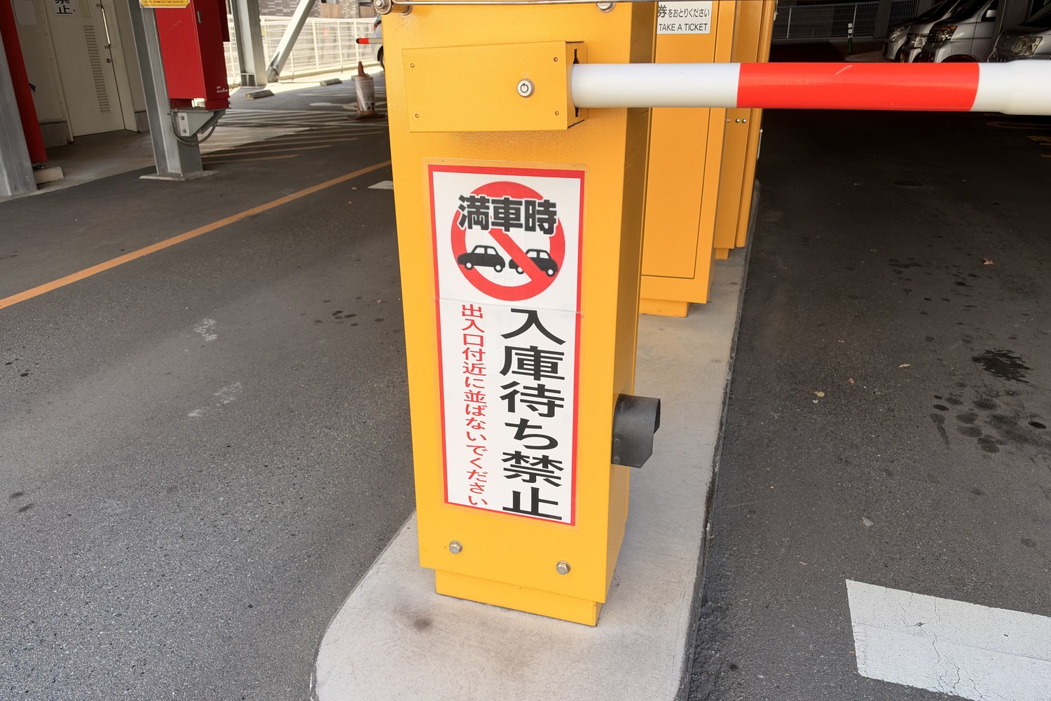 ライオンパーク神屋の入庫待ち禁止の案内