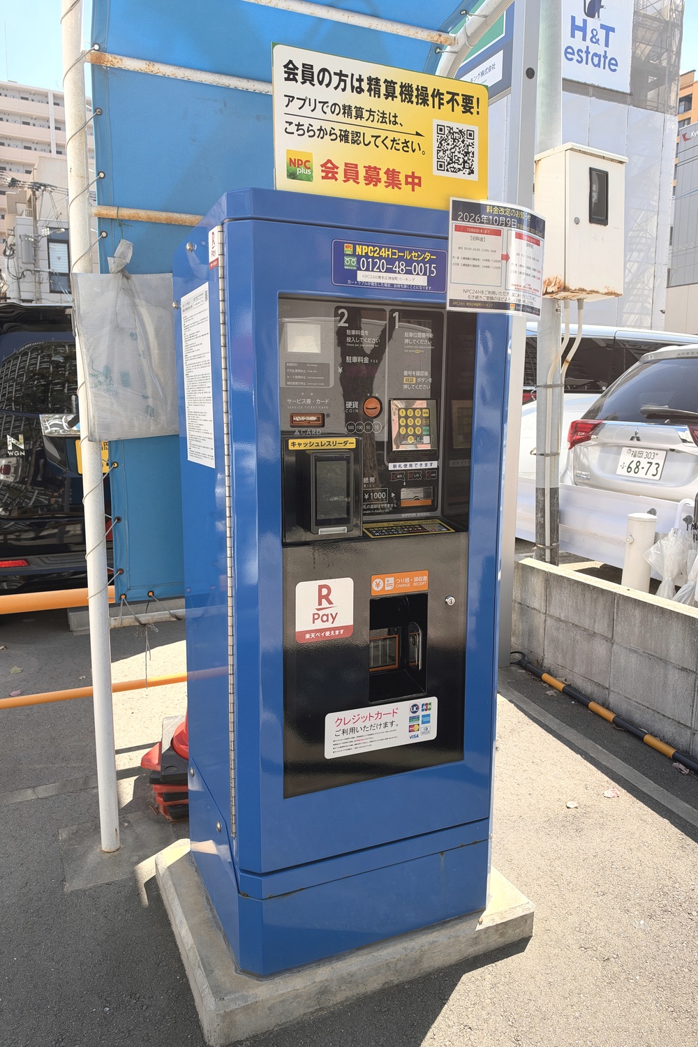 NPC24H博多区神屋町の精算機