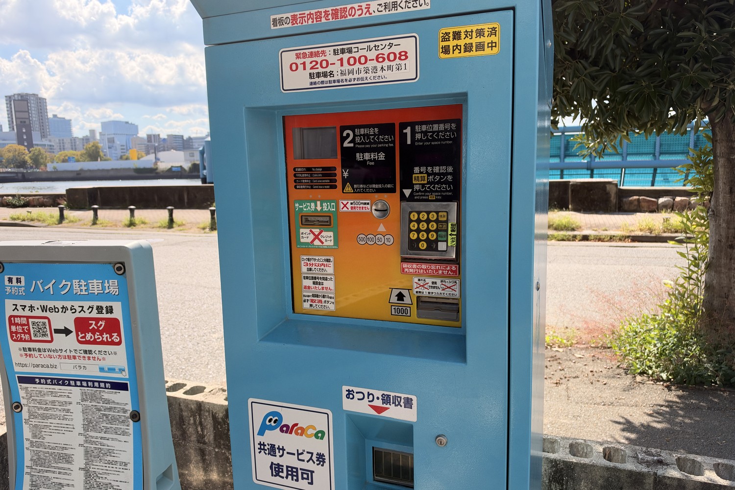 パラカ福岡市築港本町第1の精算機