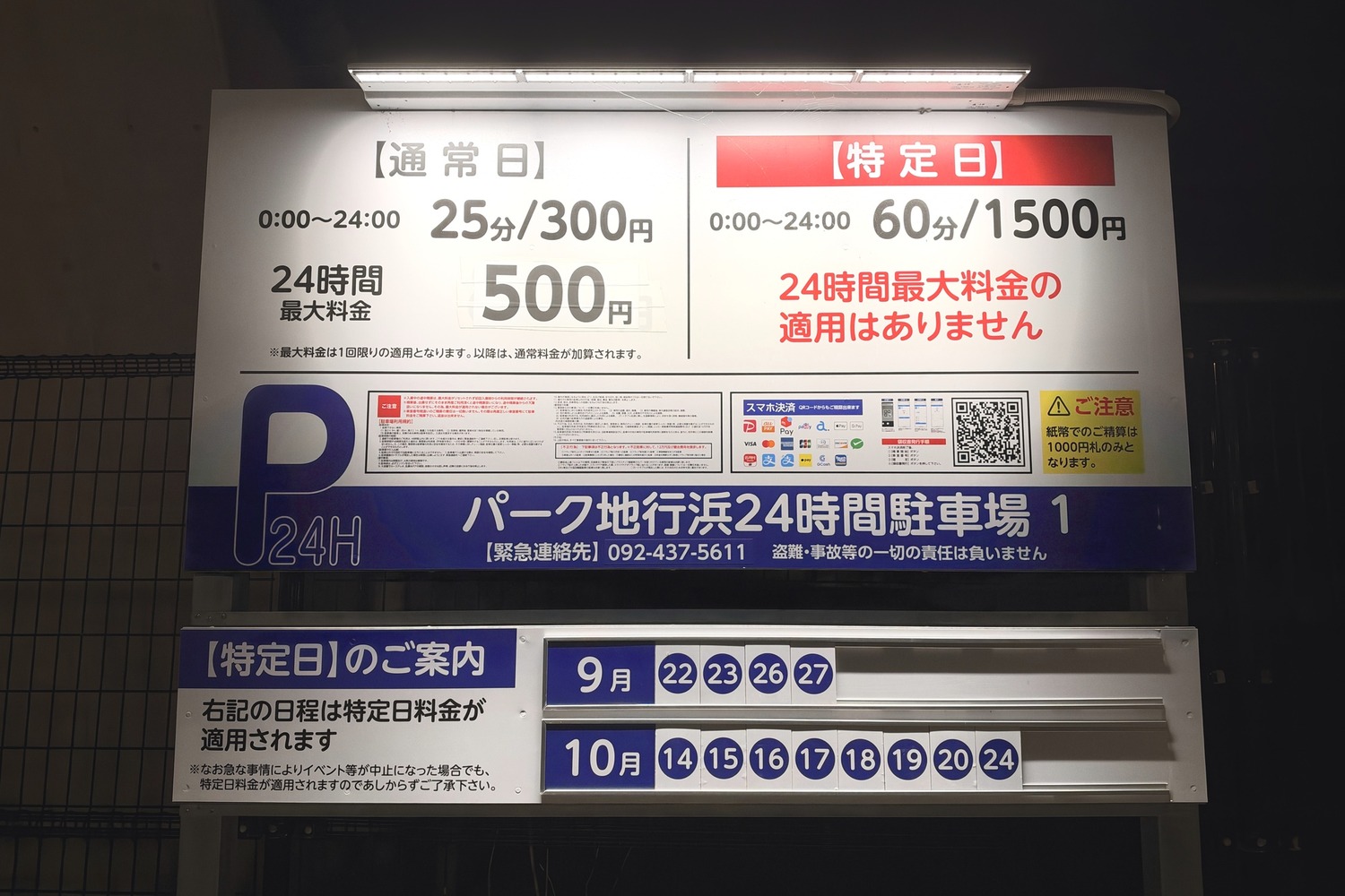 料金看板(2026年10月)