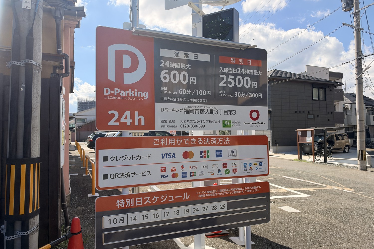 Dパーキング福岡市唐人町3丁目第3の駐車場料金表
